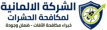 الشركة الألمانية لمكافحة الحشرات